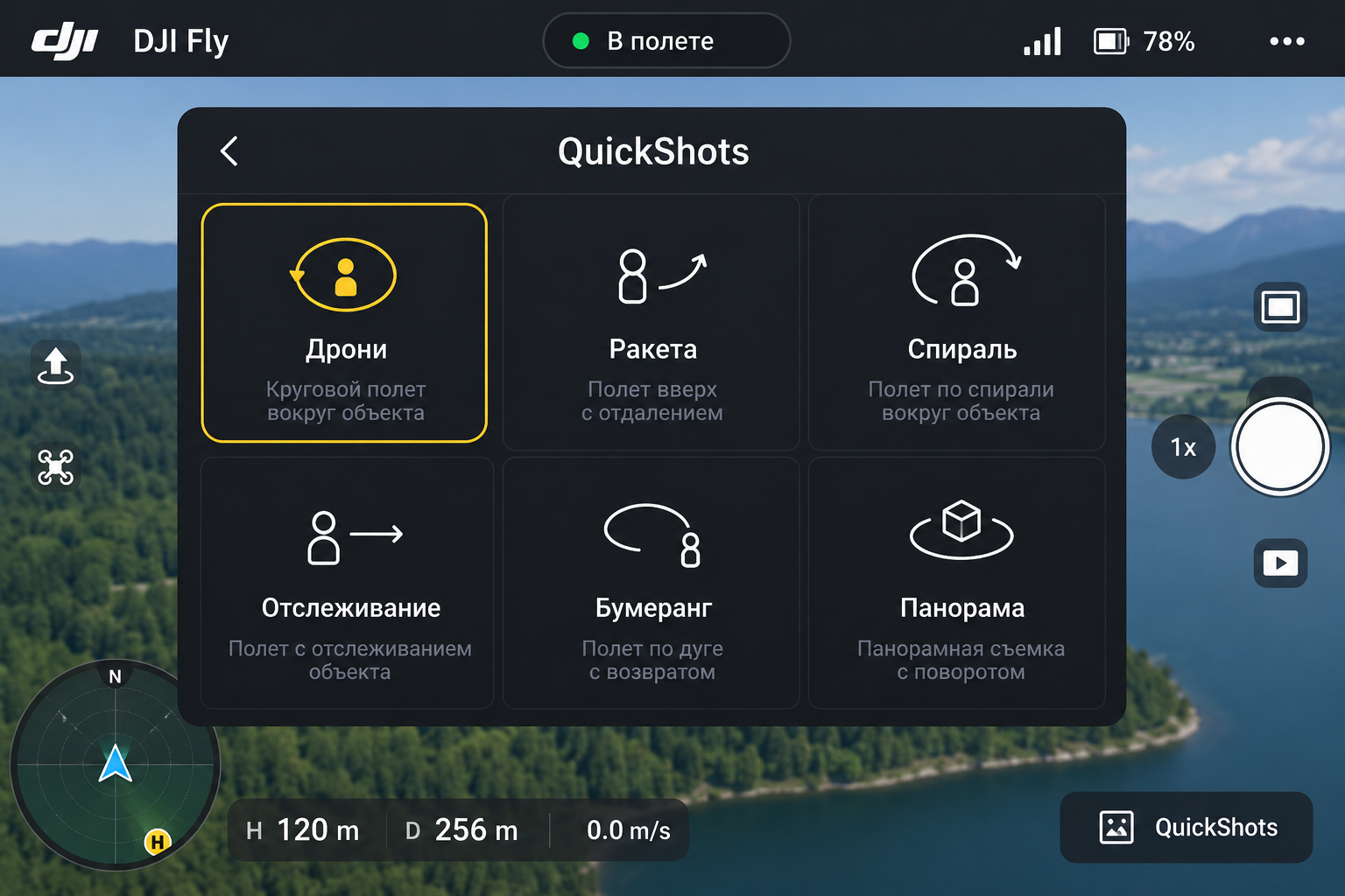 скриншот приложения dji fly с выбором режимов полета quickshots