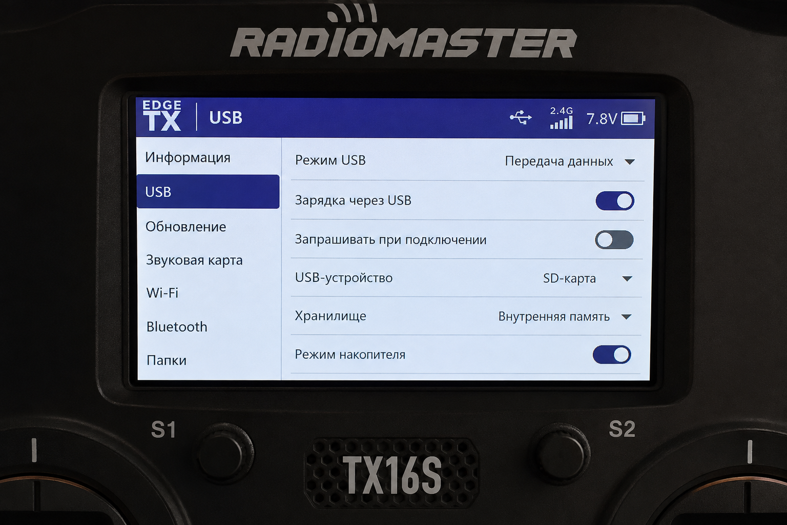Настройки USB в прошивке EdgeTX на экране пульта Radiomaster