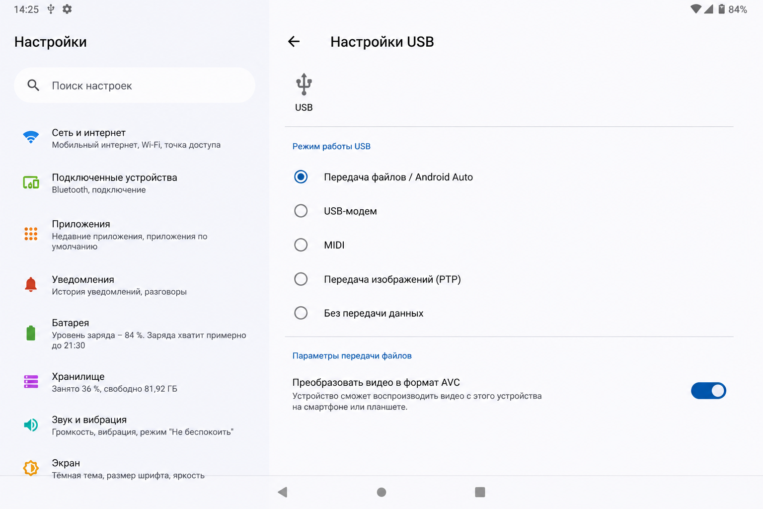 меню настроек USB на Android
