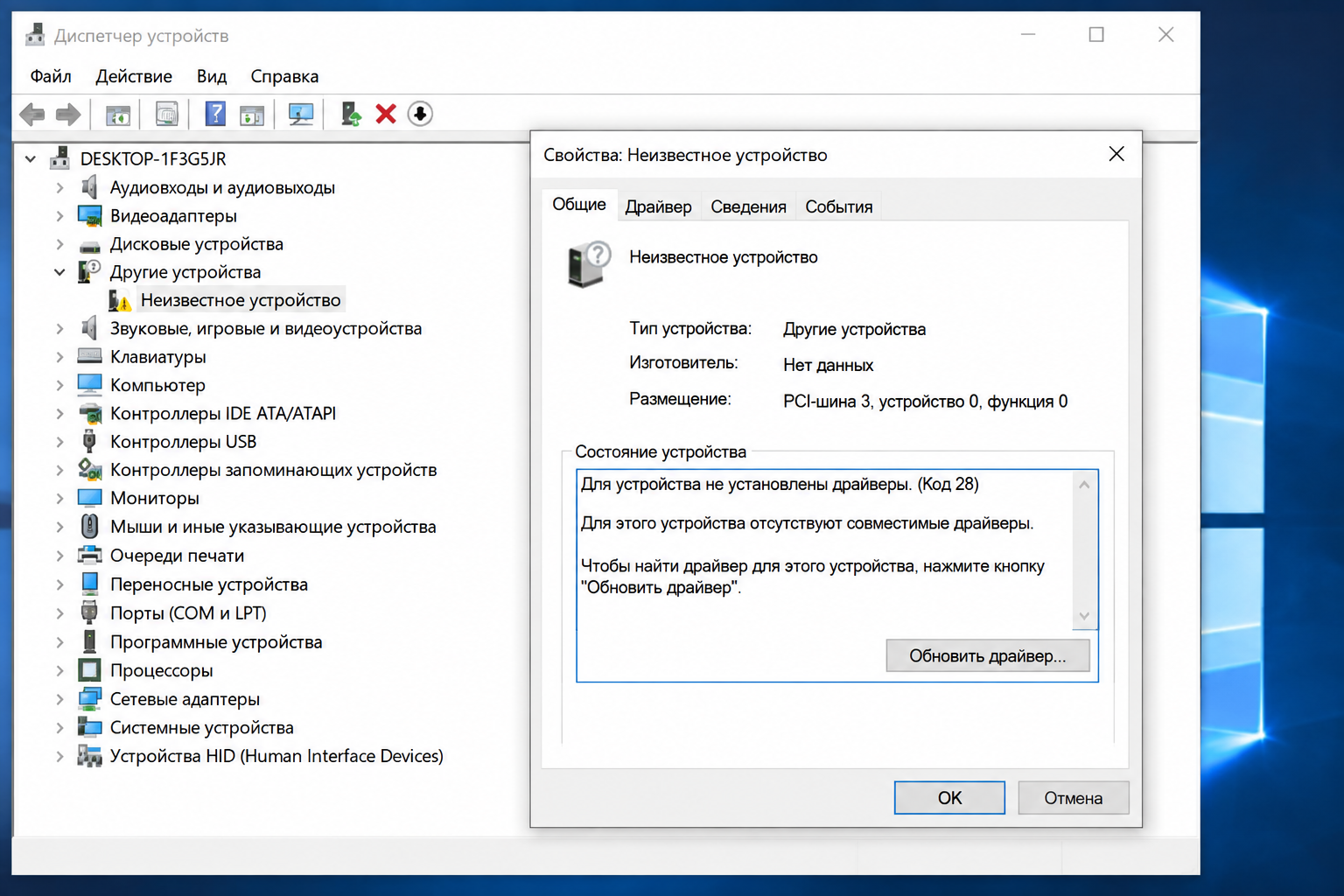диспетчер устройств Windows с ошибкой драйвера